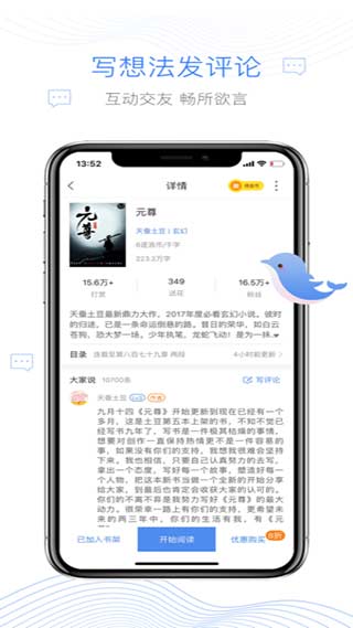 逐浪小说app图4