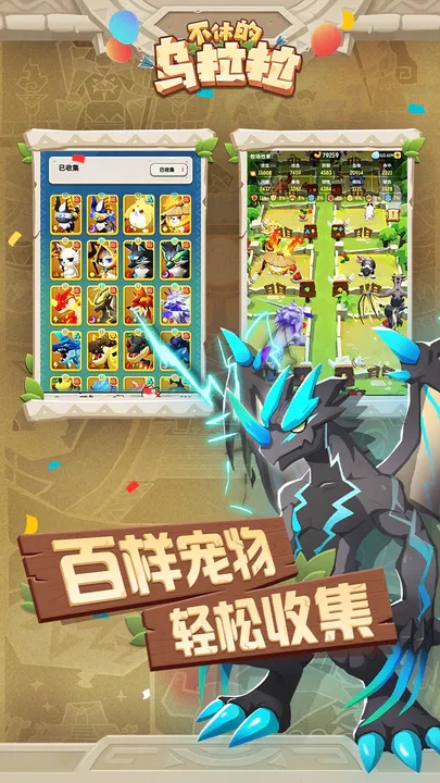 不休的乌拉拉图2