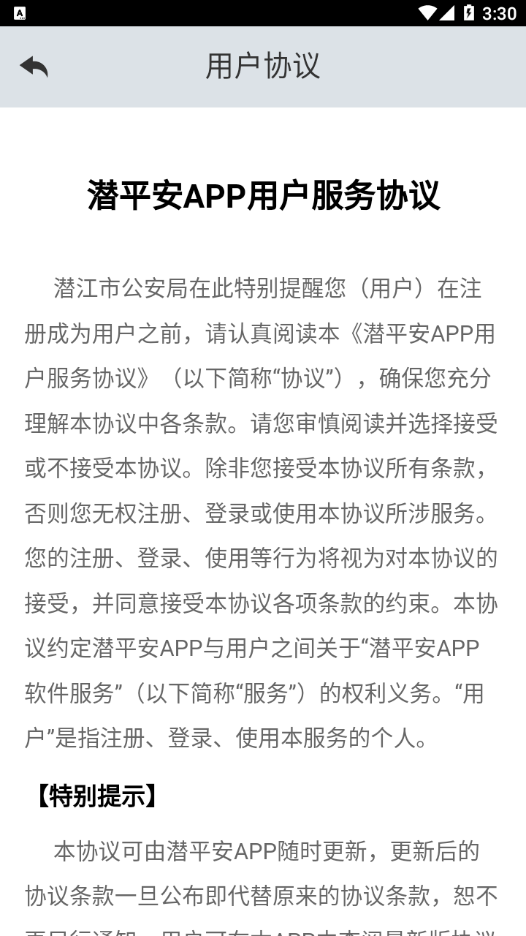 潜平安图1