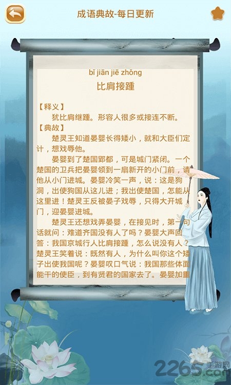 成语猜猜猜图4