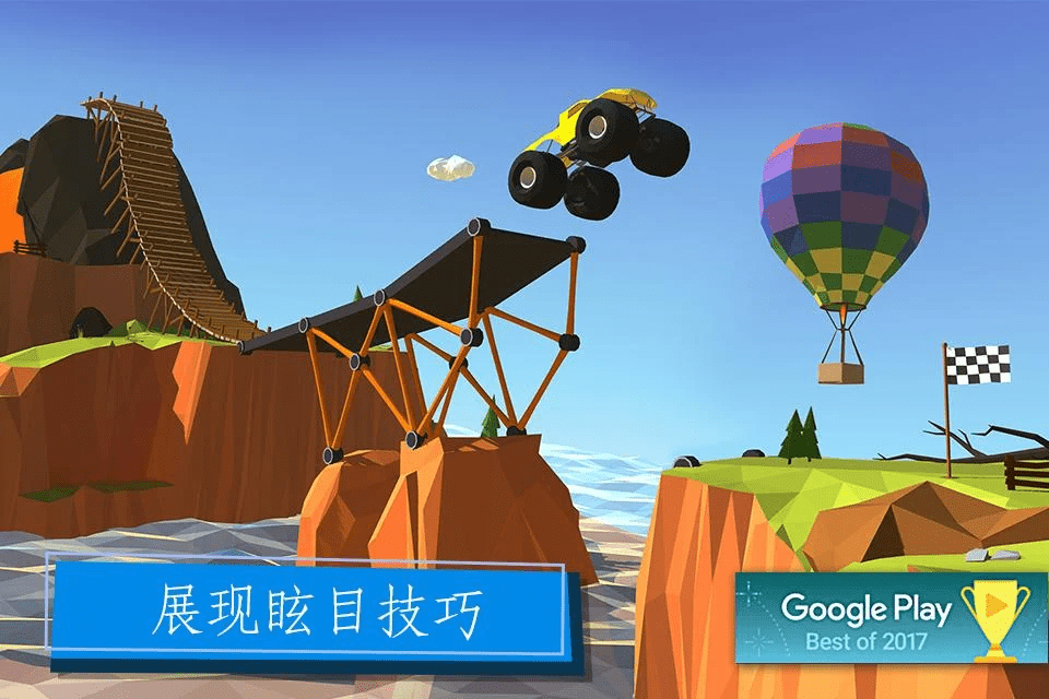 桥梁建造者图1
