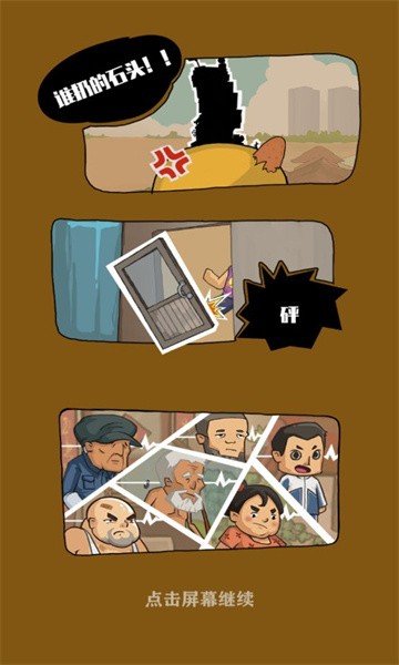 王小屋的屋屋保卫战图2