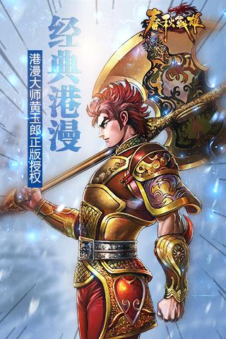 春秋战雄图4