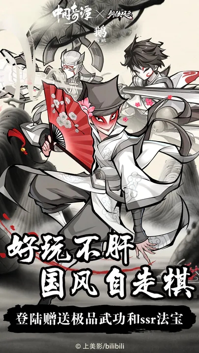 剑侠风云中国奇谭图5
