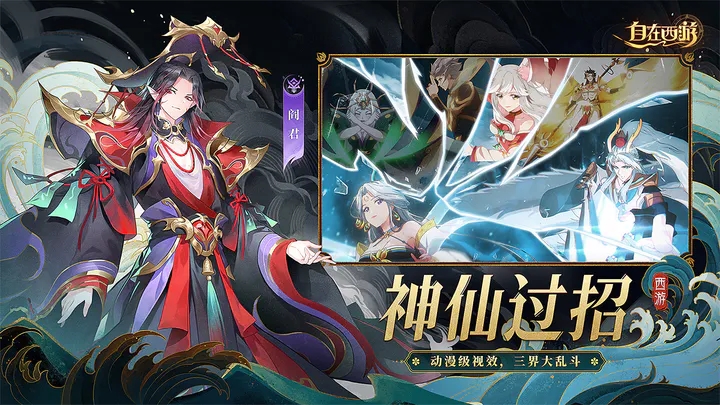 自在西游官网版图3