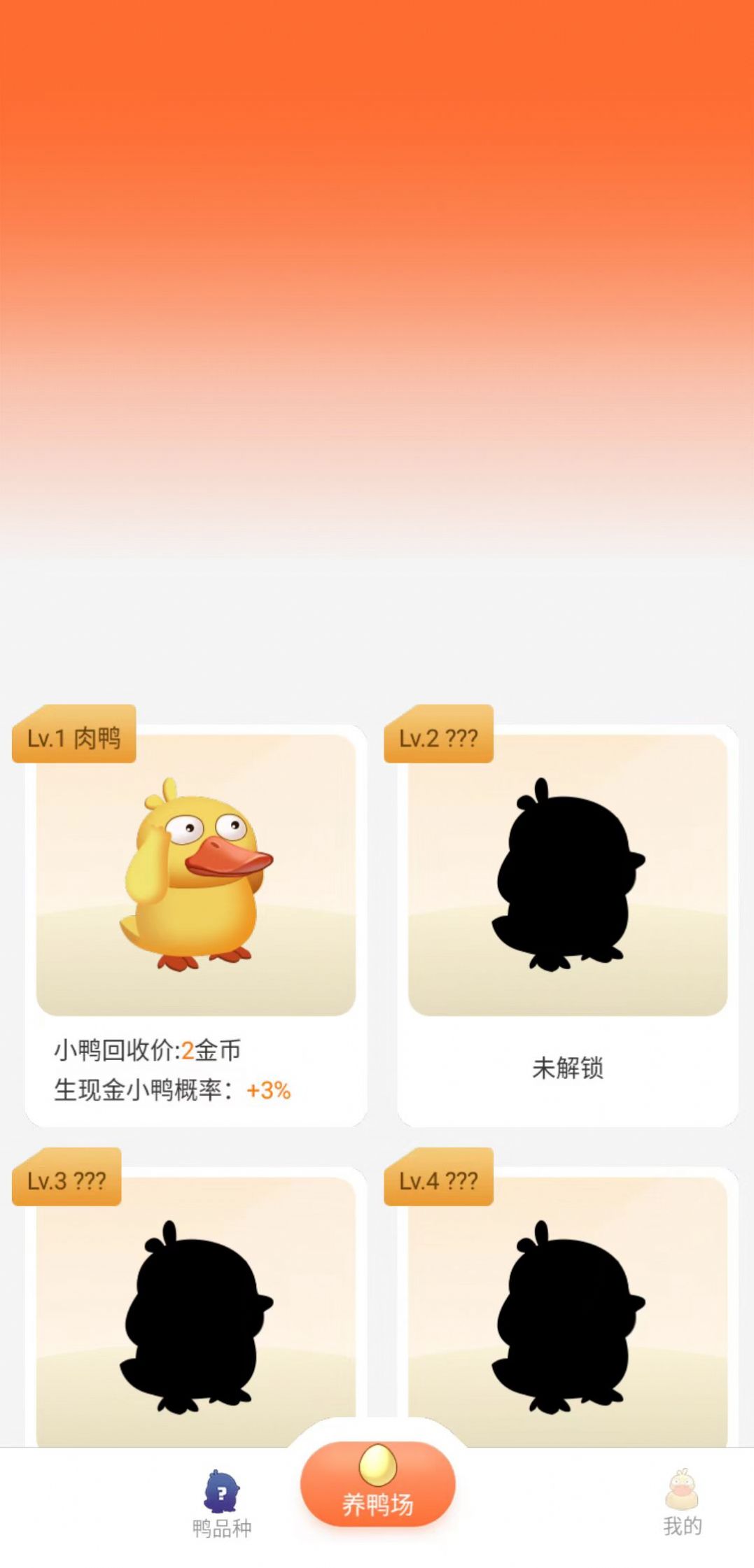 一起来鸭图2