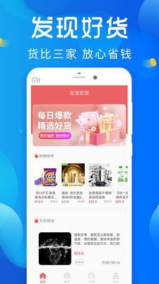 乐花商城手机版图1