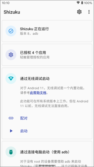 shizuku授权应用app下载截图1