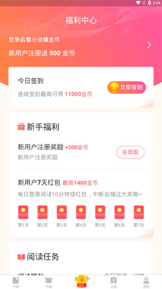 阅友小说app官方版图1