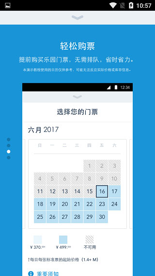 上海迪士尼度假区app