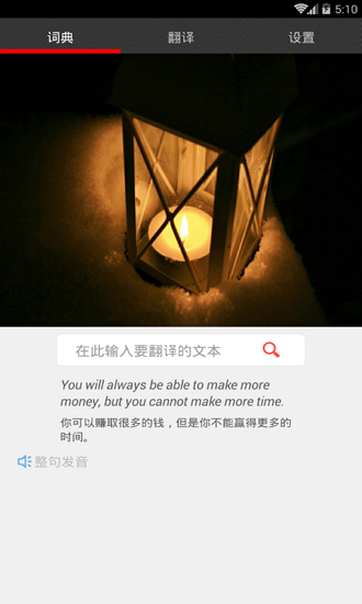 小鼠翻译手机版图4