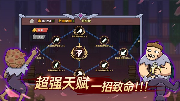 迷你兵团策略图1