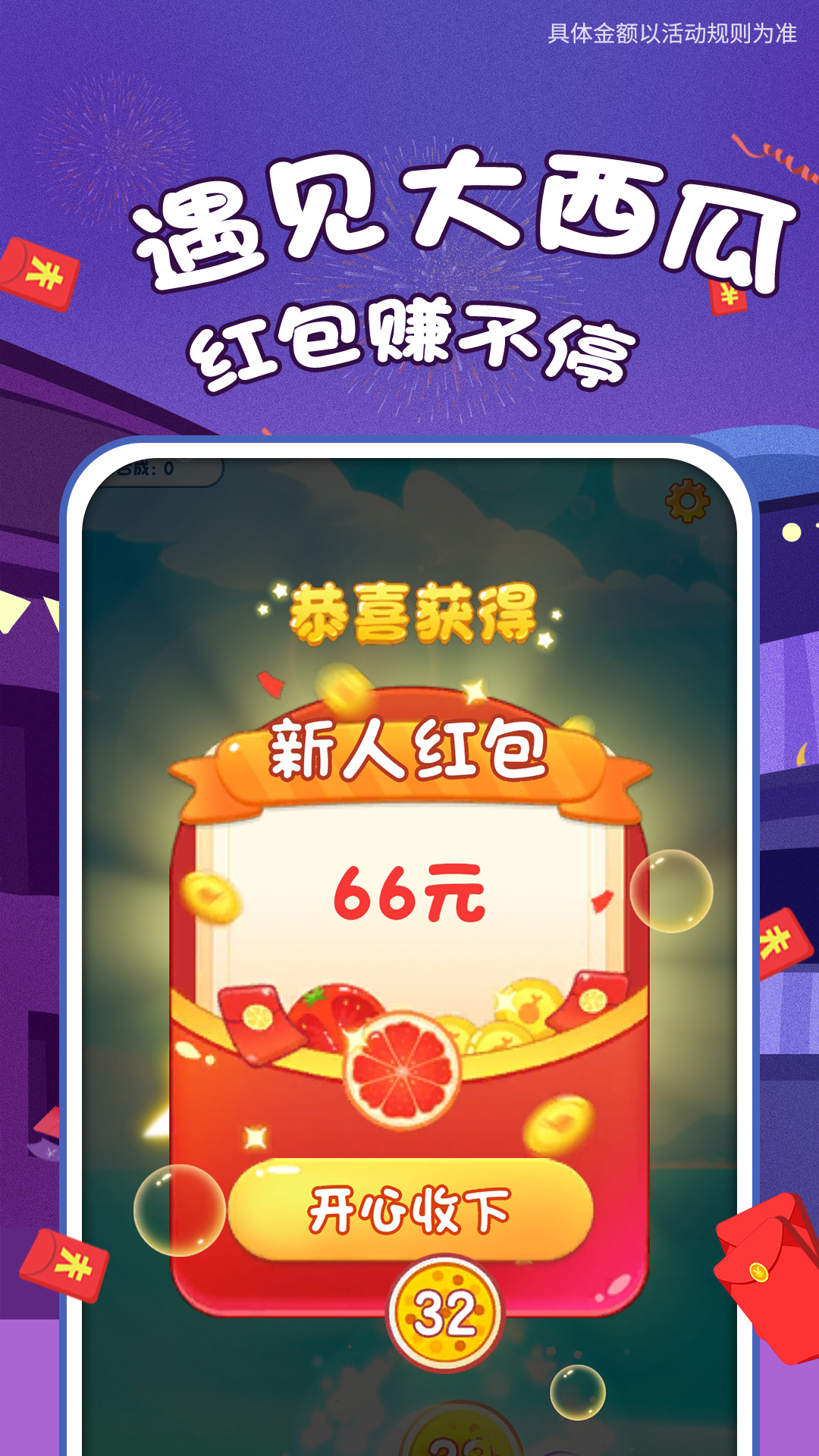 遇见大西瓜图2