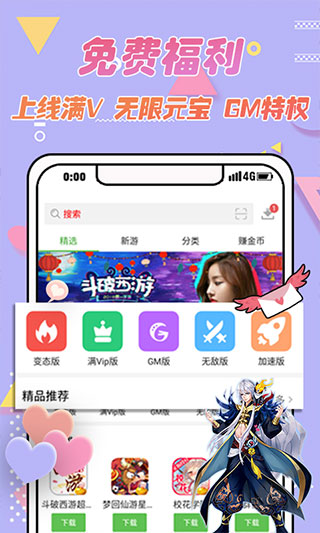 3733游戏盒子app最新版第2张截图