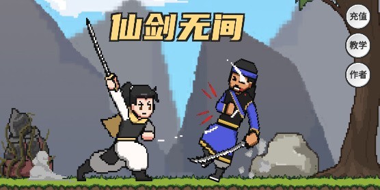 火山哥哥仙剑奇侠传图1