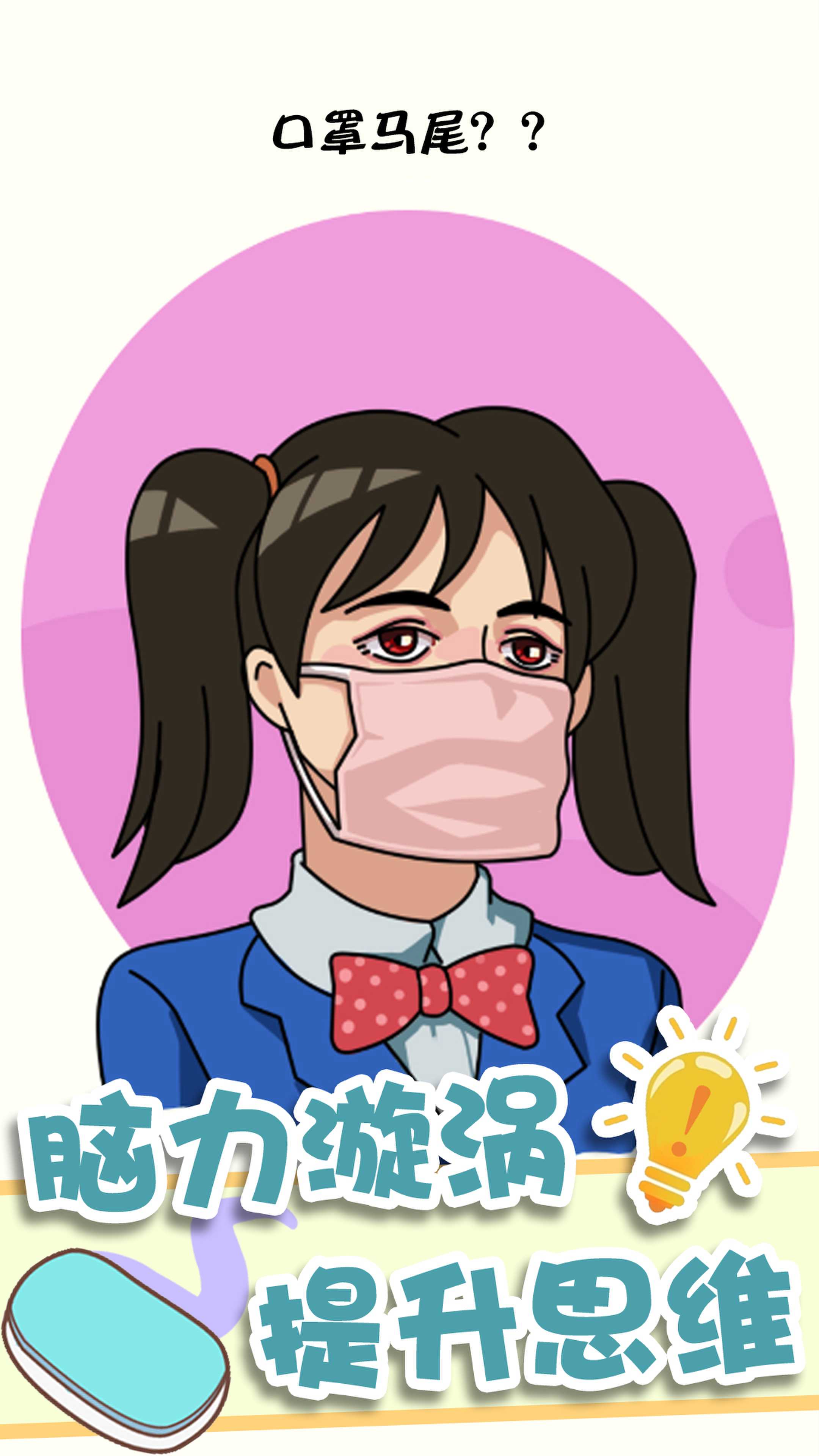 神奇橡皮擦消除图2