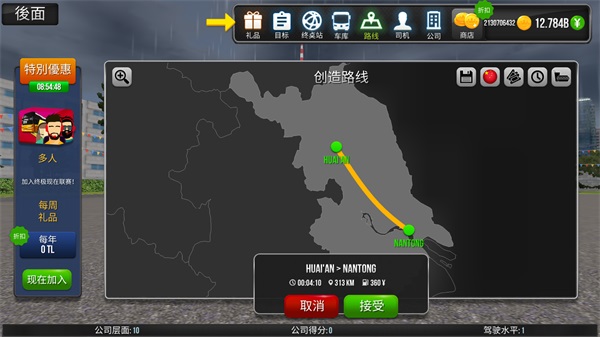 公交公司模拟器无限金币版图1