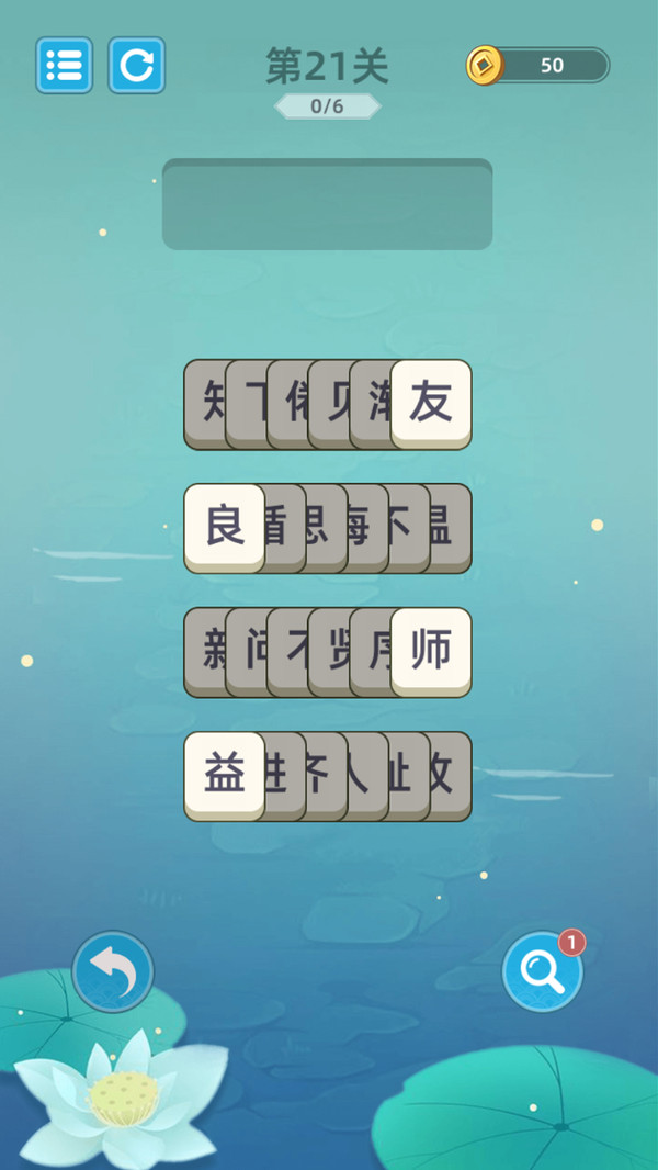 成语层层消图2