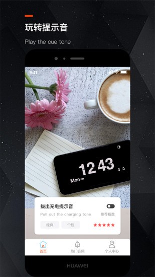 充电提示音app图3
