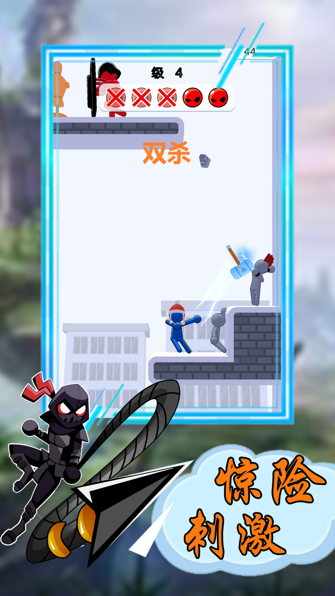 火柴人投射大师图3