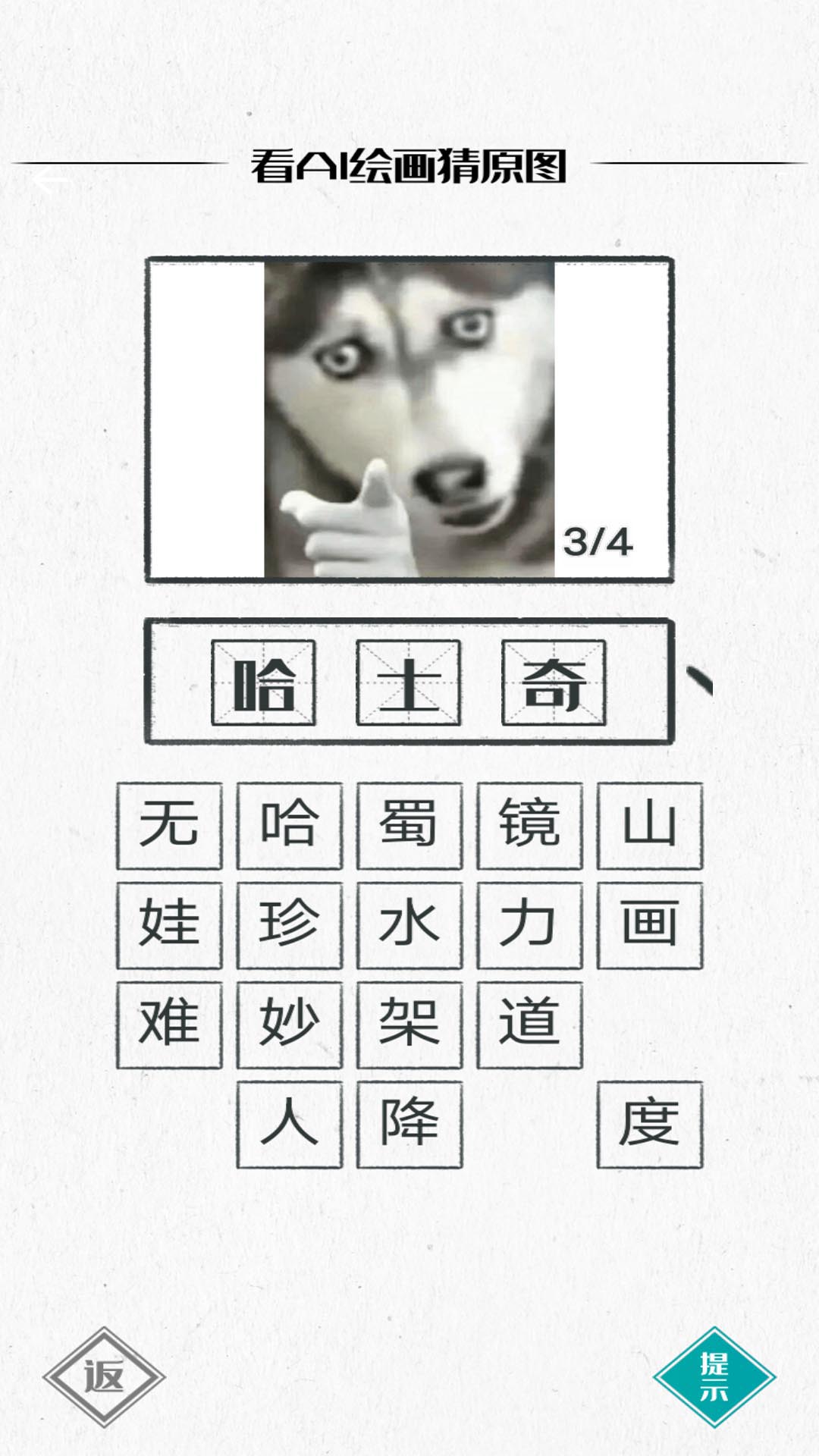 你画我瞎猜图1