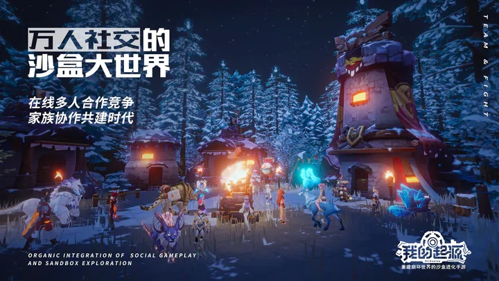我的起源官网版图1