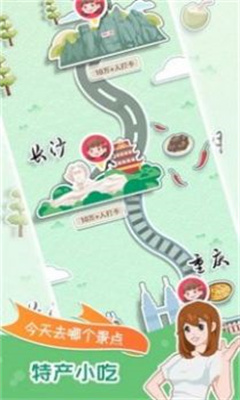 小美旅行日记图1