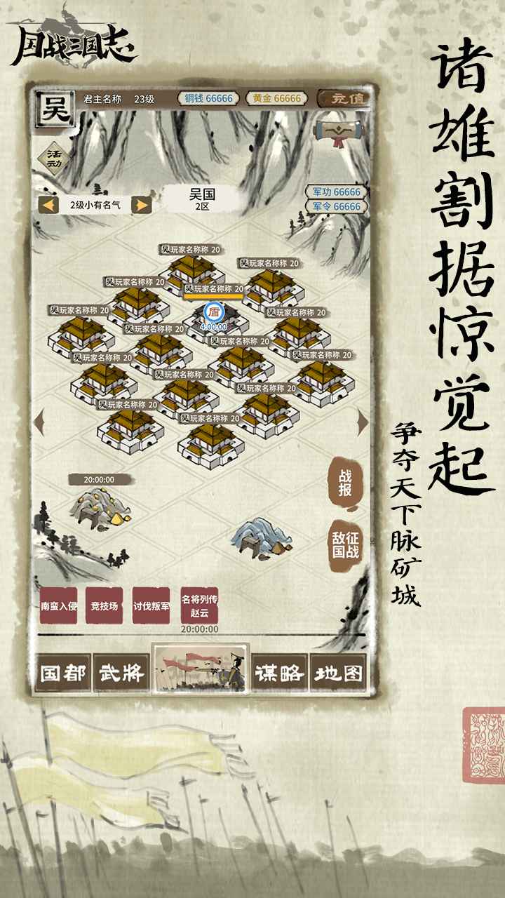 国战三国志图3