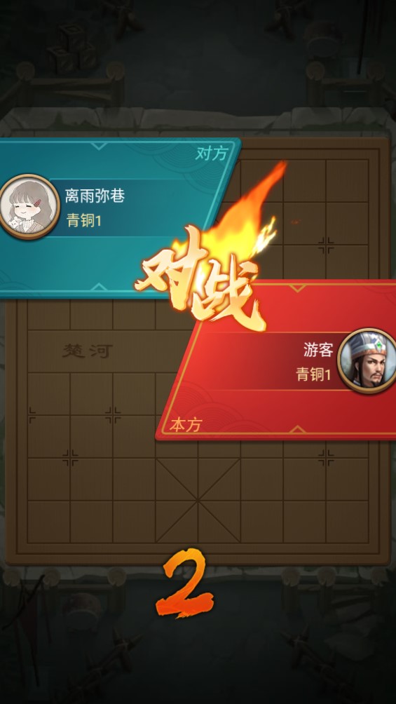 全民象棋杀图3
