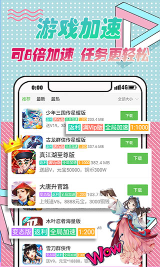 3733游戏盒子最新版图2