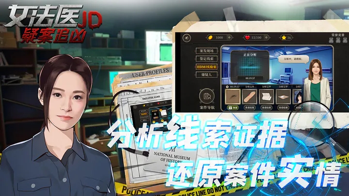 女法医jd图1
