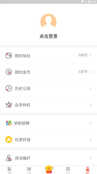 阅友小说app官方版图2