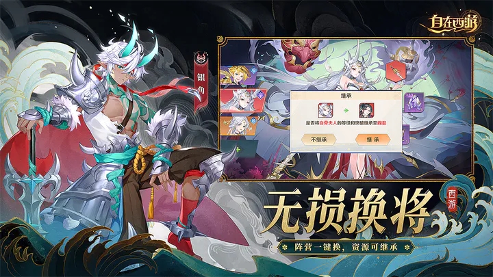 自在西游官网版图2