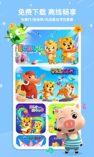 贝乐虎儿歌无广告版图2