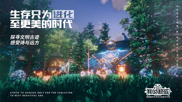 我的起源官网版图4