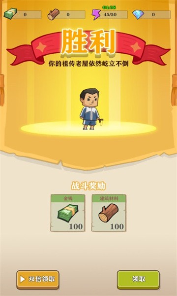 王小屋的屋屋保卫战图3