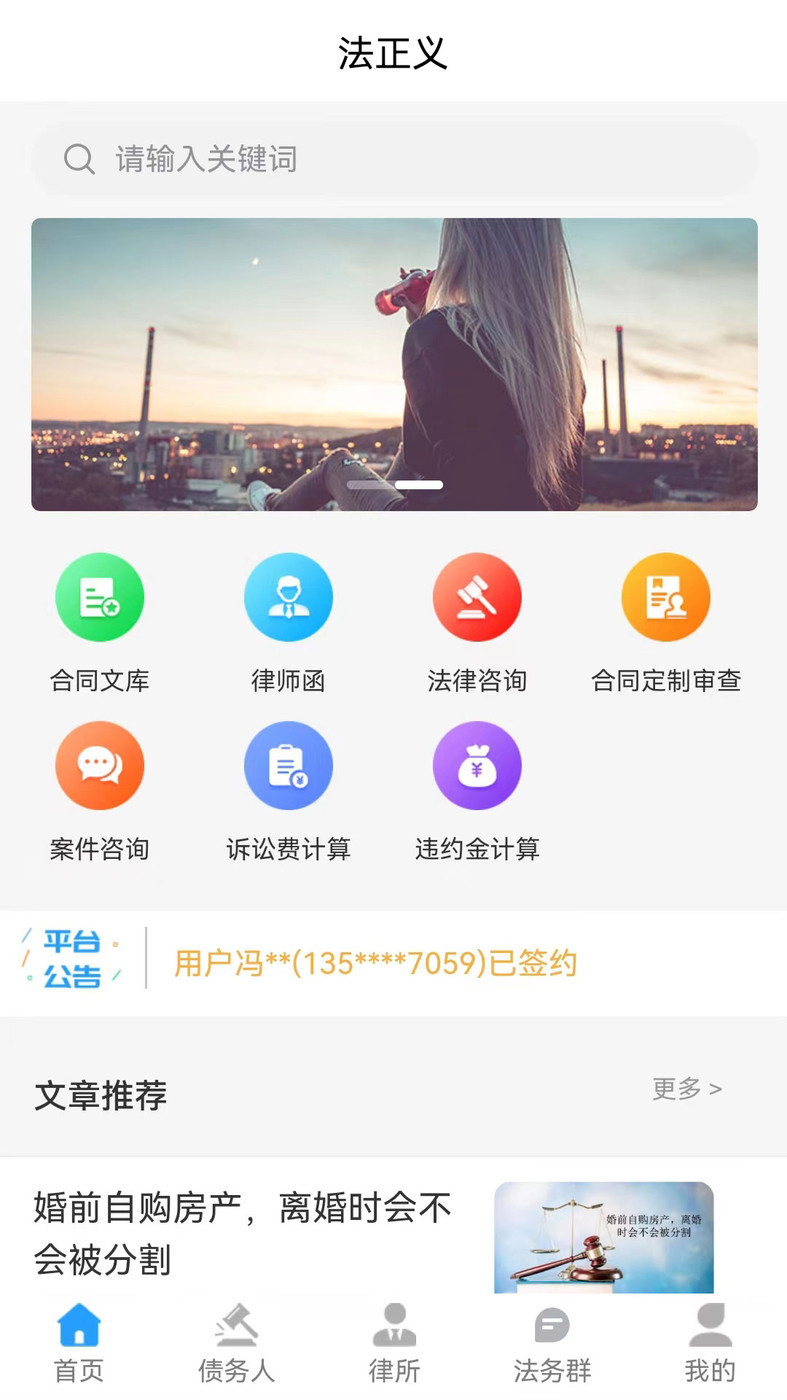 法正义安卓版