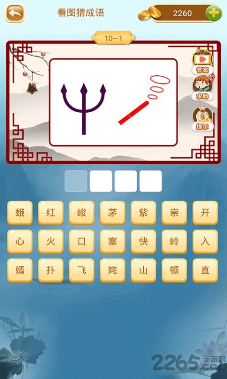 成语猜猜猜图1