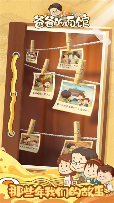 爸爸的面馆折相思图3