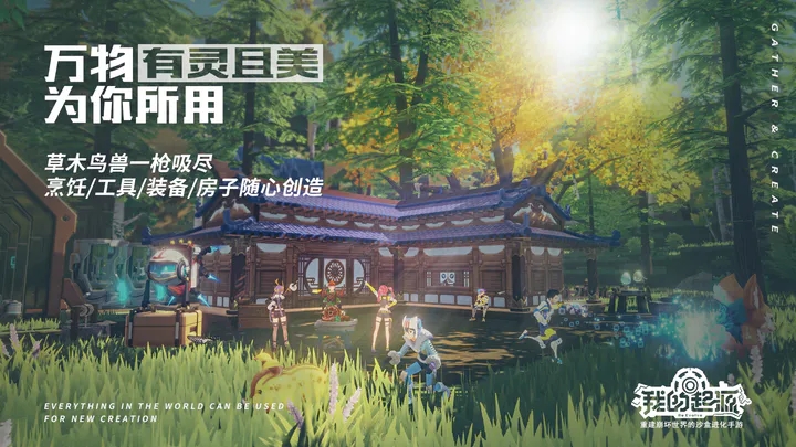 我的起源官网版图3