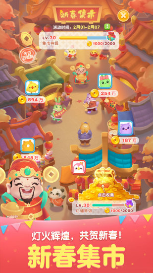 大家爱消除图3