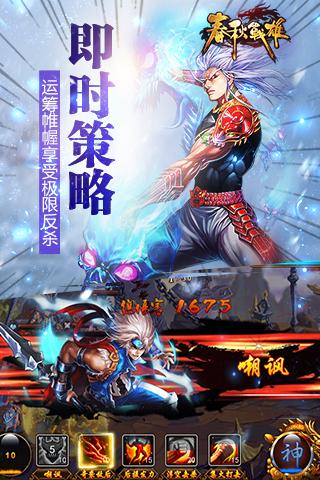 春秋战雄图2