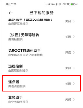 连点器免费版