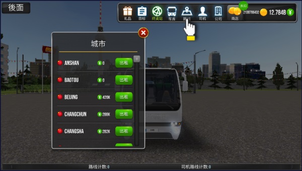 公交公司模拟器1.5.4无限金币版