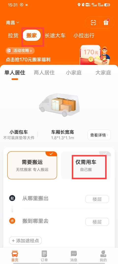 货拉拉app下载安装最新版图2