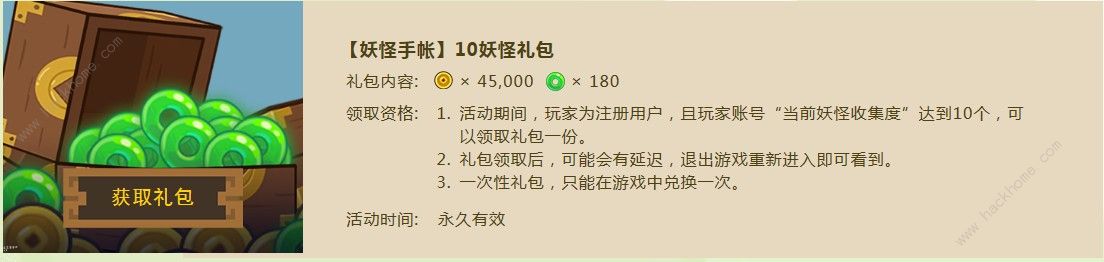 妖怪手帐兑换码大全 礼包兑换码领取大全[视频][多图]图片4