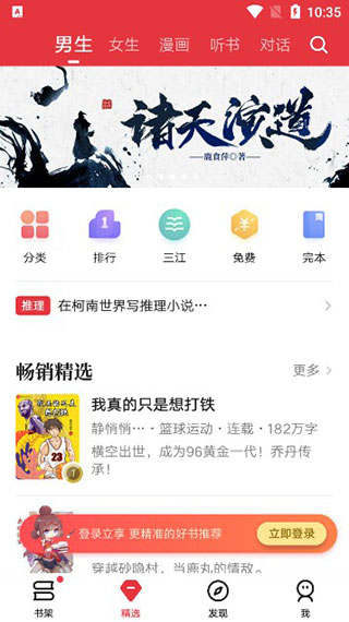 起点读书app