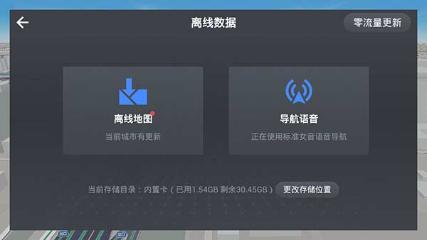 高德地图车机版9.1.0正式版