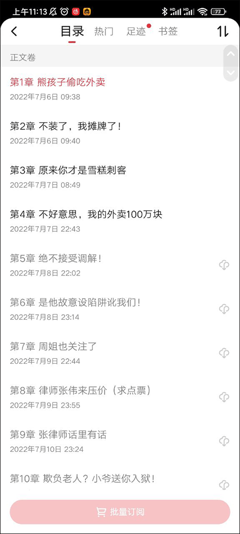 起点小说最新版图2