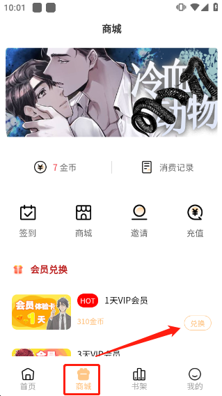 薯条漫画官方版使用指南6